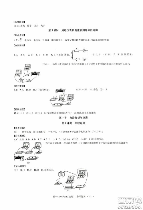 浙江工商大学出版社2020字海文化习题e百课时训练八年级科学上册浙教版答案