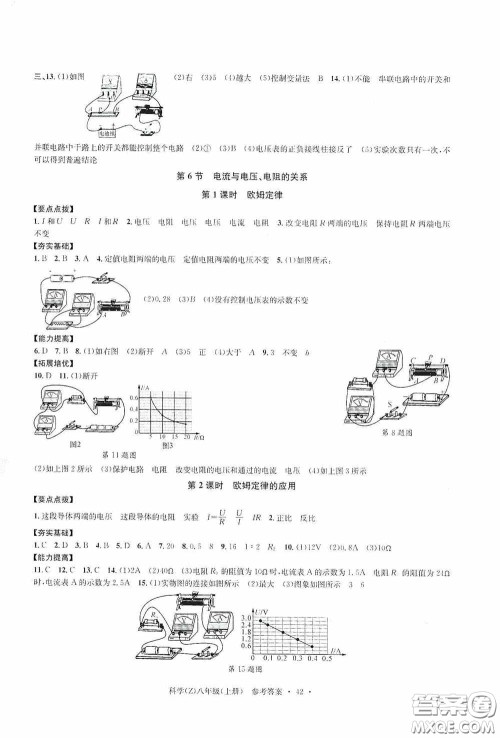 浙江工商大学出版社2020字海文化习题e百课时训练八年级科学上册浙教版答案