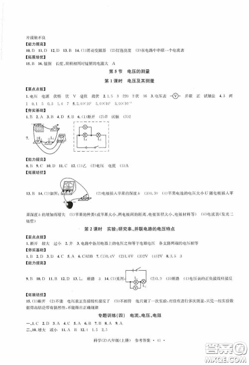 浙江工商大学出版社2020字海文化习题e百课时训练八年级科学上册浙教版答案