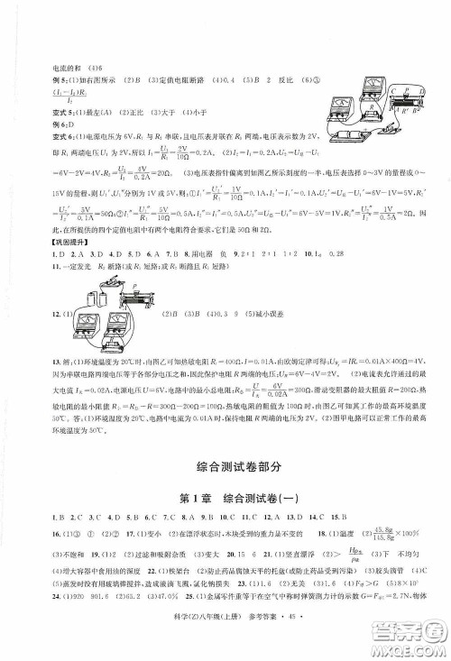 浙江工商大学出版社2020字海文化习题e百课时训练八年级科学上册浙教版答案