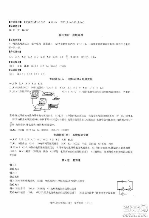 浙江工商大学出版社2020字海文化习题e百课时训练八年级科学上册浙教版答案