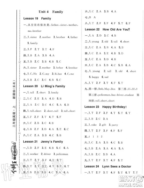 2020秋全科王同步课时练习三年级英语上册冀教版答案 2020秋全科王同步课时练习三年级英语上册冀教版答案