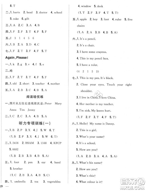 2020秋全科王同步课时练习三年级英语上册冀教版答案 2020秋全科王同步课时练习三年级英语上册冀教版答案