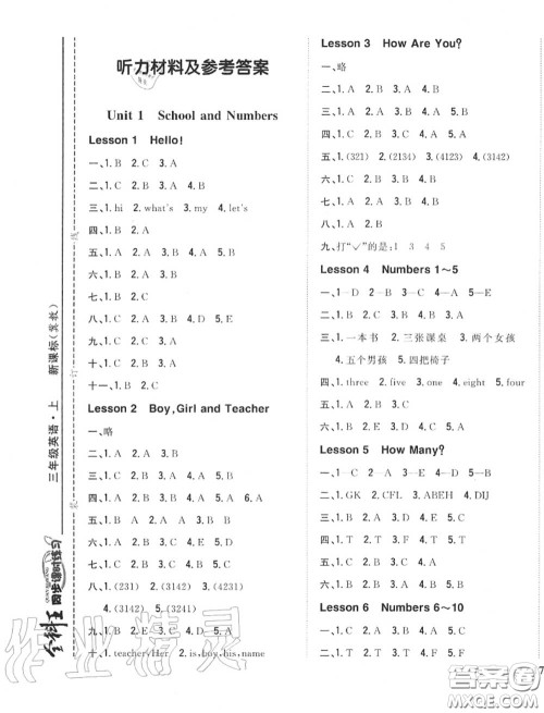 2020秋全科王同步课时练习三年级英语上册冀教版答案 2020秋全科王同步课时练习三年级英语上册冀教版答案