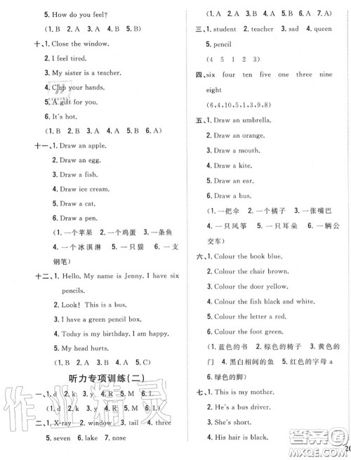 2020秋全科王同步课时练习三年级英语上册冀教版答案 2020秋全科王同步课时练习三年级英语上册冀教版答案