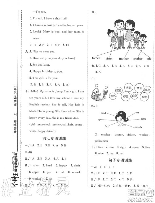 2020秋全科王同步课时练习三年级英语上册冀教版答案 2020秋全科王同步课时练习三年级英语上册冀教版答案