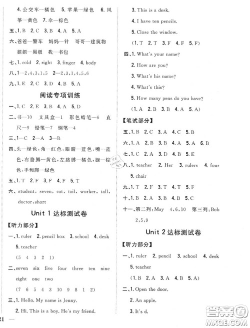 2020秋全科王同步课时练习三年级英语上册冀教版答案 2020秋全科王同步课时练习三年级英语上册冀教版答案