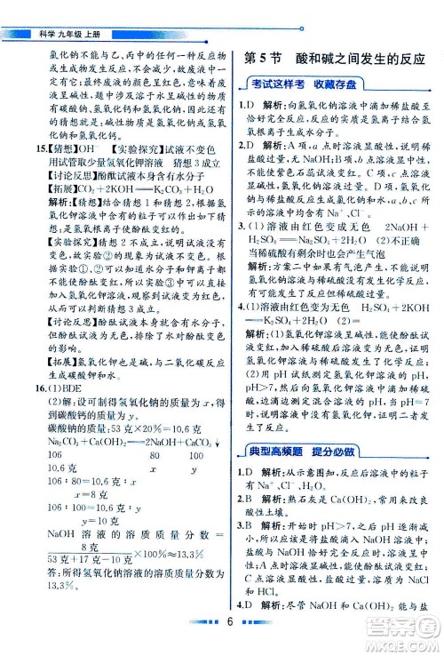 现代教育出版社2020年教材解读科学九年级上册ZJ浙教版参考答案