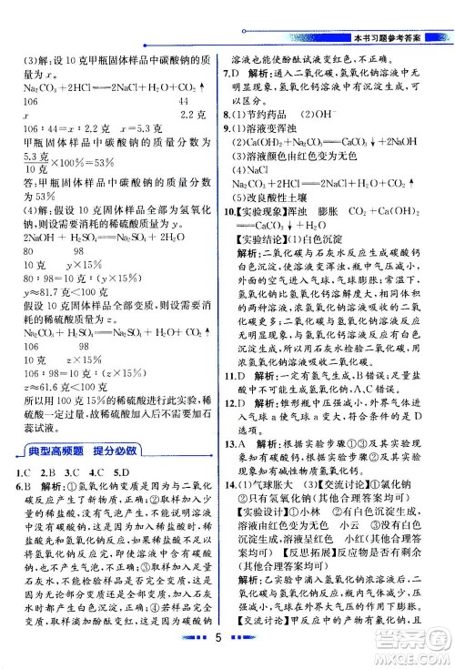 现代教育出版社2020年教材解读科学九年级上册ZJ浙教版参考答案