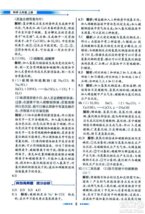 现代教育出版社2020年教材解读科学九年级上册ZJ浙教版参考答案