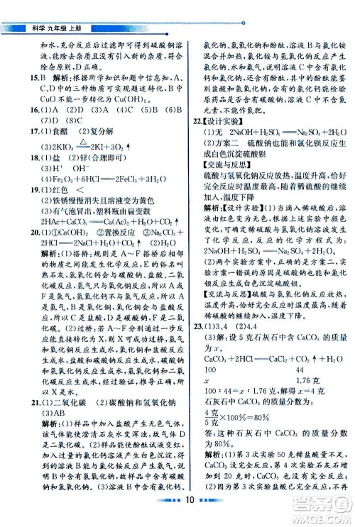 现代教育出版社2020年教材解读科学九年级上册ZJ浙教版参考答案