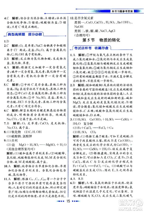 现代教育出版社2020年教材解读科学九年级上册ZJ浙教版参考答案