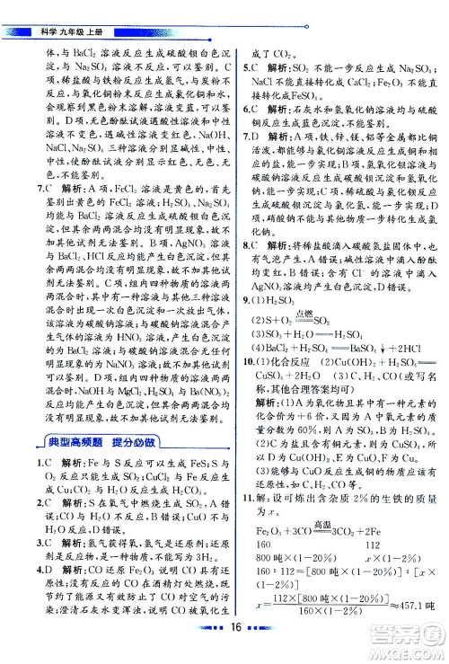 现代教育出版社2020年教材解读科学九年级上册ZJ浙教版参考答案