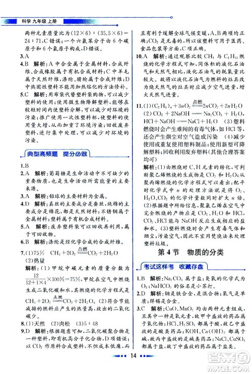 现代教育出版社2020年教材解读科学九年级上册ZJ浙教版参考答案