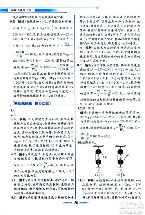 现代教育出版社2020年教材解读科学九年级上册ZJ浙教版参考答案