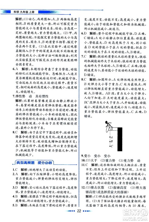 现代教育出版社2020年教材解读科学九年级上册ZJ浙教版参考答案