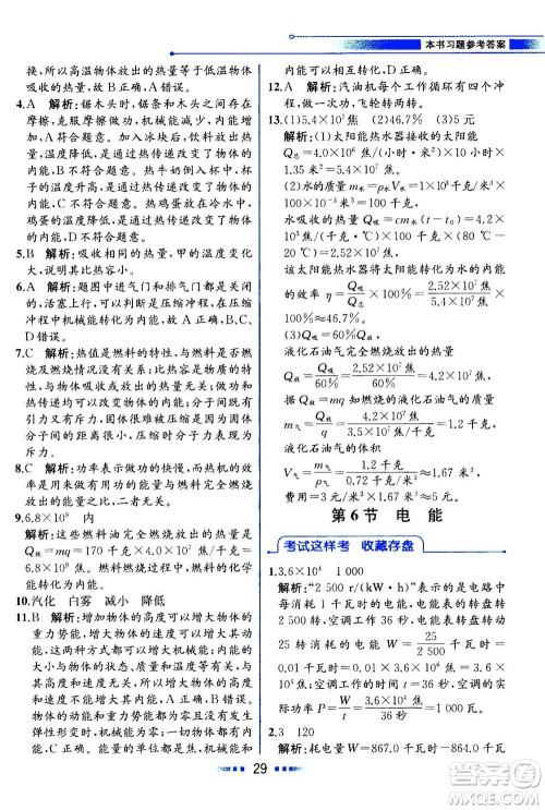 现代教育出版社2020年教材解读科学九年级上册ZJ浙教版参考答案