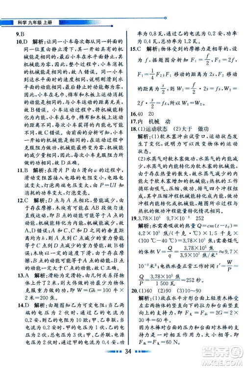 现代教育出版社2020年教材解读科学九年级上册ZJ浙教版参考答案