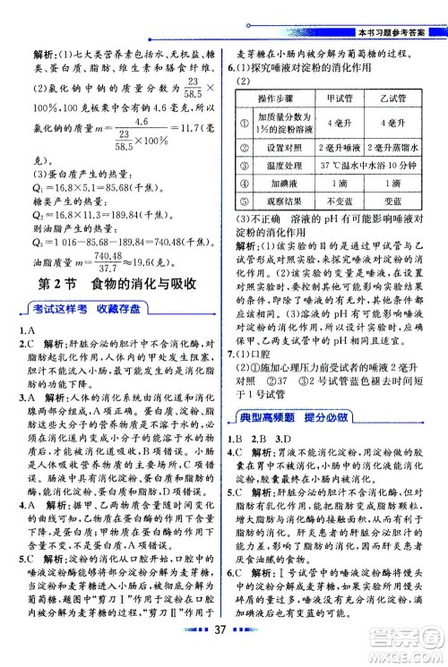 现代教育出版社2020年教材解读科学九年级上册ZJ浙教版参考答案