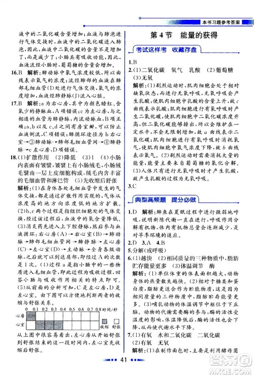 现代教育出版社2020年教材解读科学九年级上册ZJ浙教版参考答案