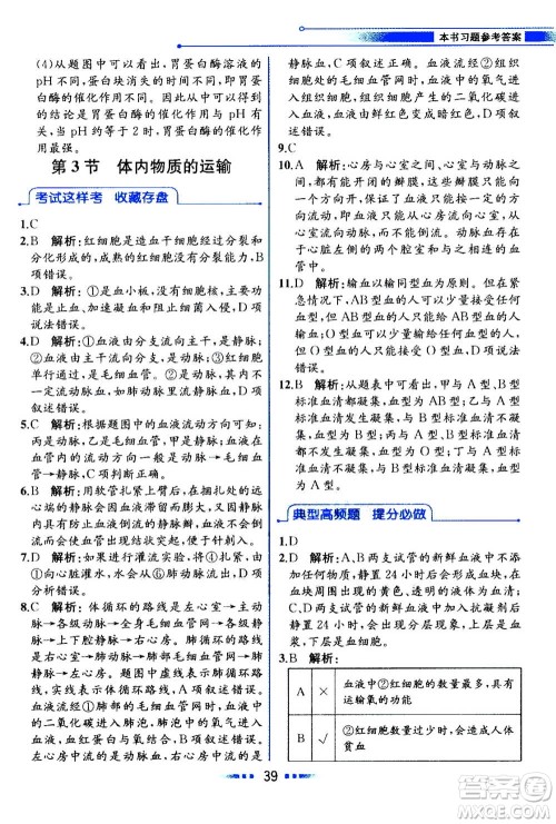 现代教育出版社2020年教材解读科学九年级上册ZJ浙教版参考答案