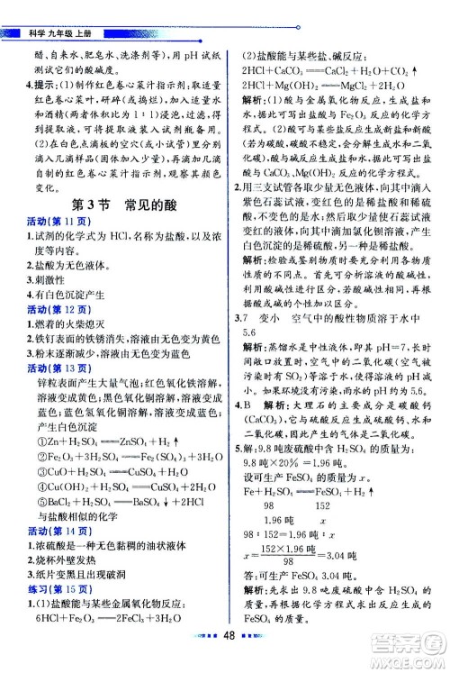 现代教育出版社2020年教材解读科学九年级上册ZJ浙教版参考答案