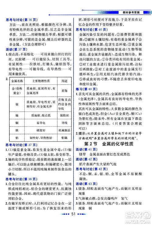 现代教育出版社2020年教材解读科学九年级上册ZJ浙教版参考答案