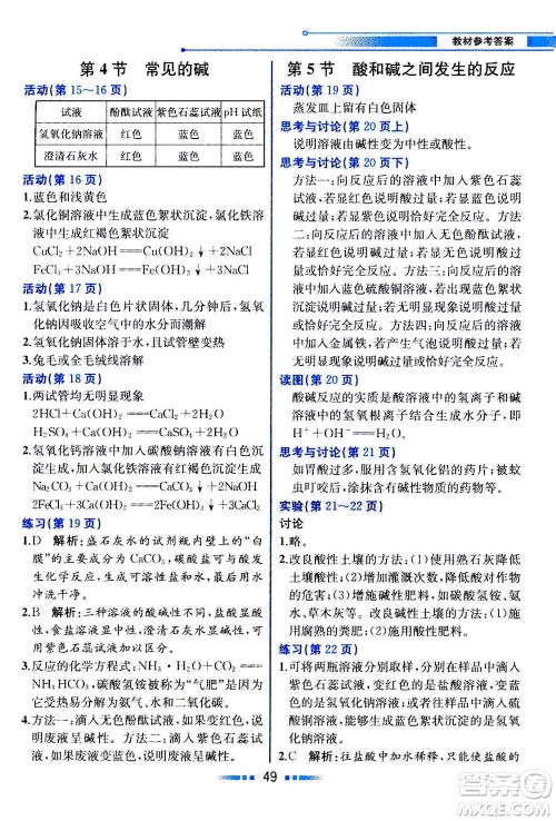 现代教育出版社2020年教材解读科学九年级上册ZJ浙教版参考答案