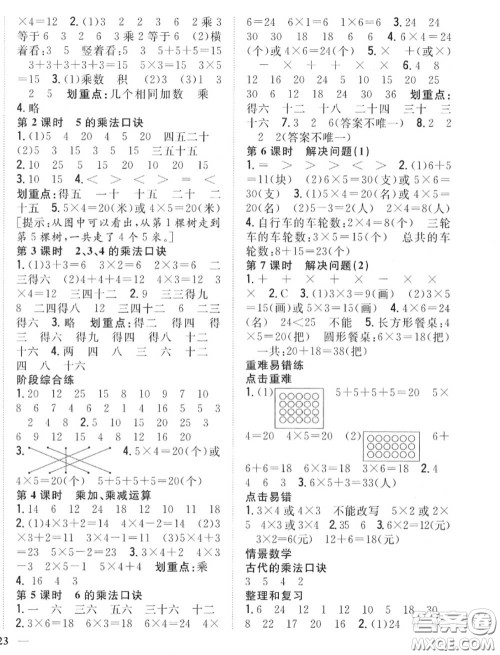 2020秋全科王同步课时练习二年级数学上册人教版答案