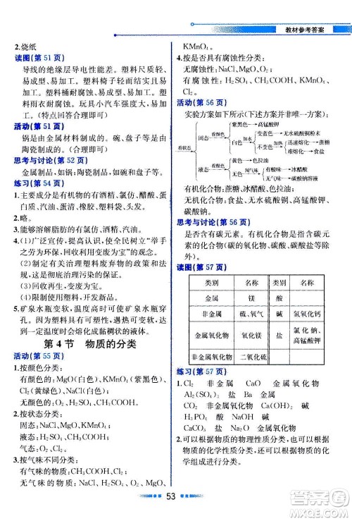 现代教育出版社2020年教材解读科学九年级上册ZJ浙教版参考答案