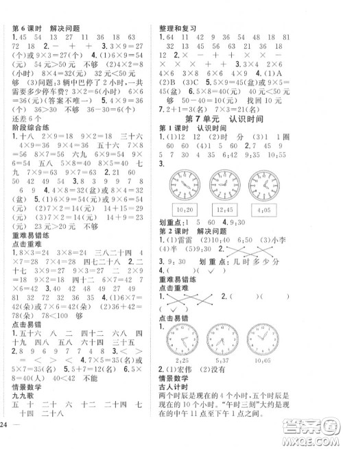 2020秋全科王同步课时练习二年级数学上册人教版答案