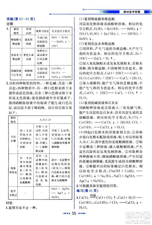现代教育出版社2020年教材解读科学九年级上册ZJ浙教版参考答案