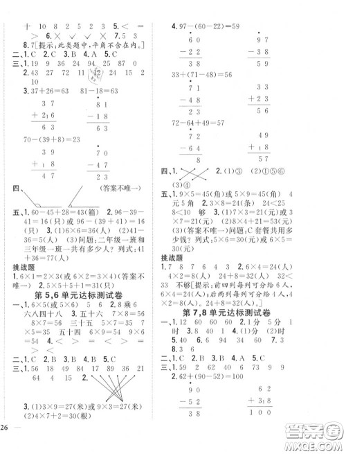 2020秋全科王同步课时练习二年级数学上册人教版答案