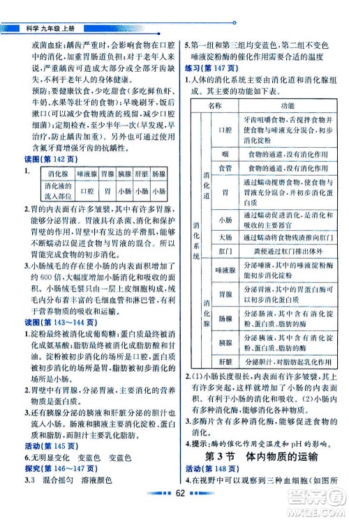 现代教育出版社2020年教材解读科学九年级上册ZJ浙教版参考答案