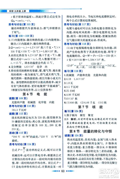 现代教育出版社2020年教材解读科学九年级上册ZJ浙教版参考答案
