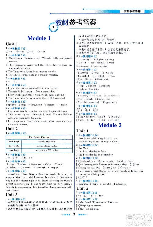 现代教育出版社2020年教材解读英语九年级上册WY外研版参考答案