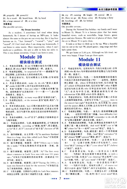 现代教育出版社2020年教材解读英语九年级上册WY外研版参考答案