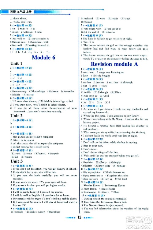 现代教育出版社2020年教材解读英语九年级上册WY外研版参考答案