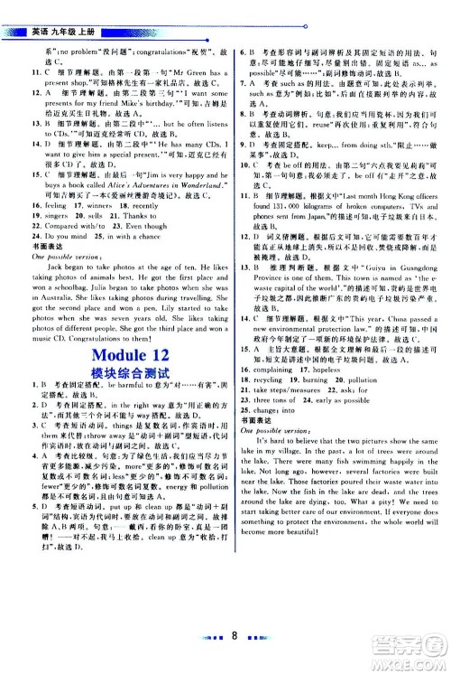 现代教育出版社2020年教材解读英语九年级上册WY外研版参考答案