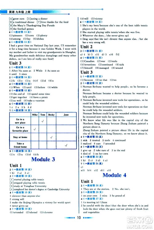 现代教育出版社2020年教材解读英语九年级上册WY外研版参考答案