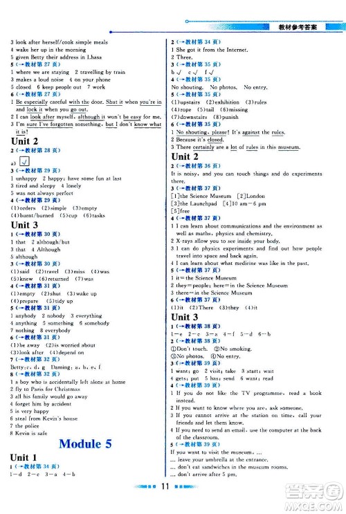 现代教育出版社2020年教材解读英语九年级上册WY外研版参考答案