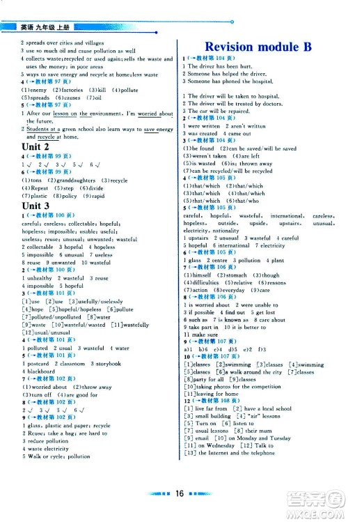 现代教育出版社2020年教材解读英语九年级上册WY外研版参考答案