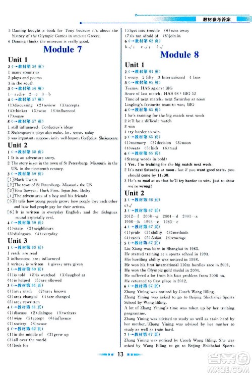 现代教育出版社2020年教材解读英语九年级上册WY外研版参考答案