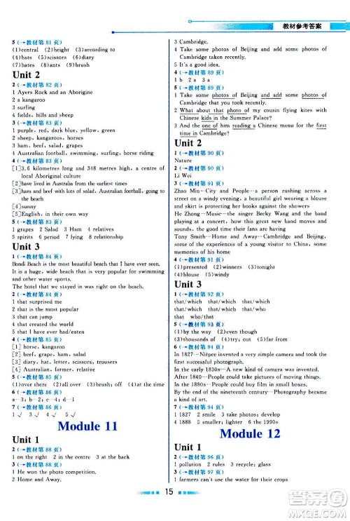 现代教育出版社2020年教材解读英语九年级上册WY外研版参考答案