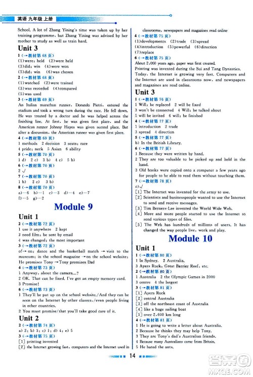 现代教育出版社2020年教材解读英语九年级上册WY外研版参考答案