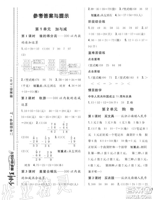 2020秋全科王同步课时练习二年级数学上册北师版答案