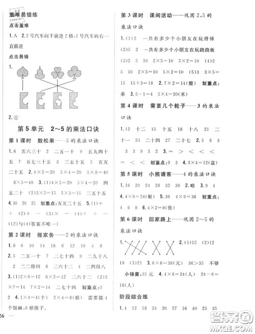 2020秋全科王同步课时练习二年级数学上册北师版答案