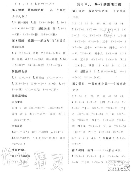 2020秋全科王同步课时练习二年级数学上册北师版答案