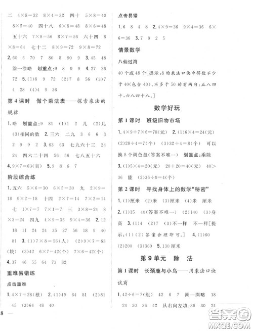 2020秋全科王同步课时练习二年级数学上册北师版答案