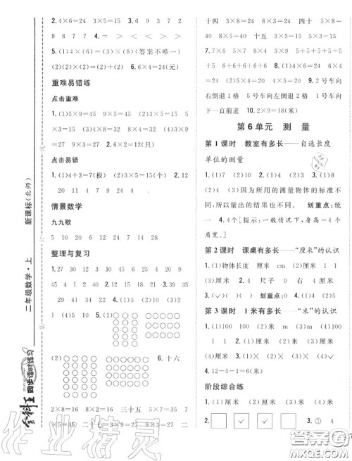 2020秋全科王同步课时练习二年级数学上册北师版答案